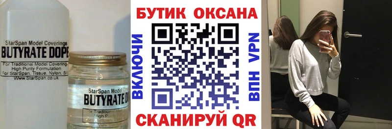 дарк нет клад Ессентукская БУТИРАТ 1.4BDO